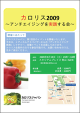 カロリス2009