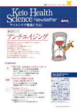 Keio Health Science News Letter