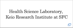 ・	Health Science Laboratory, Keio Research Institute at SFC