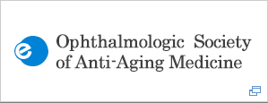 ・	Ophthalmologic Society of Anti-Aging Medicine