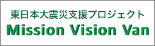 Mission Vision Van