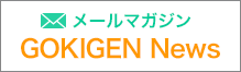 メールマガジン