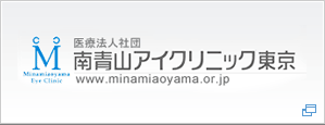 南青山アイクリニック東京